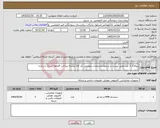 تصویر کوچک آگهی نیاز کالا-دیتالاگر 3 عدد طبق لیست و شرایط مشخصات پیوستی کد کالا مشابه پرداخت 4ماهه ارسال با برنده 