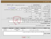 تصویر کوچک آگهی نیاز کالا-استعلام خرید ابزار الات مورد نیاز فضای سبز طبق لیست پیوستی