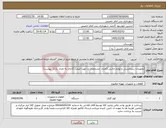 تصویر کوچک آگهی نیاز کالا-تجهیزات سرمایشی و لوازم جانبی (تعداد، مشخصات و جهت قیمت گذاری به تعداد یک/1 پیوست)