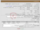 تصویر کوچک آگهی نیاز کالا-خرید نمک پودری طبق مشخصات فایل پیوست