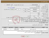 تصویر کوچک آگهی نیاز کالا-پنل لو کال کنترل تردد با تمامی ماژولهای تخصصی فعال نصب و راه اندازی طبق شرح و الزامات پیوست. تسویه 30 روز کاری پس از اجرا و تحویل و ارسال صورتحساب
