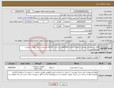 تصویر کوچک آگهی نیاز کالا-کالای درخواستی مطابق با تقاضای شماره 0532052 می باشد. نام کالا مشابه میباشد . لطفاً به پیوست مراجعه شود.