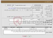 تصویر کوچک آگهی نیاز خدمات-بحران گروه 21 سال 1405