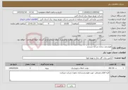 تصویر کوچک آگهی نیاز خدمات-هوشمند سازی مرحله ششم