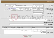 تصویر کوچک آگهی نیاز خدمات-اجرای اسفالت معابر با قیرمشارکت