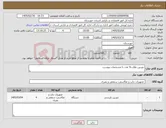 تصویر کوچک آگهی نیاز کالا-دوربین نظارت4 عدد با مشخصات پیوست