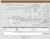 تصویر کوچک آگهی نیاز کالا-1 عدد دستگاه یون کروماتوگرافی برند متروهم(ion chromatography metrohm)، ریفر