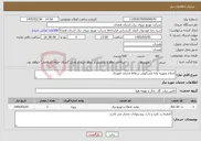 تصویر کوچک آگهی نیاز خدمات-اصلاح وبهینه پایه تلسکوپی درنقاط مختلف اموریک