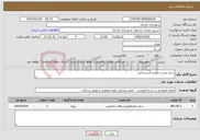 تصویر کوچک آگهی نیاز خدمات-خرید پمپ و لوازم تاسیساتی 