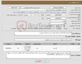 تصویر کوچک آگهی نیاز کالا-29 کپسول انواع گاز مبرد فرئون طبق شرح و مشخصات پیوست