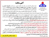 تصویر کوچک آگهی تعمیرات اساسی و بازسازی یک دستگاه توربین گازی AVON مدل ۱۵۳۳