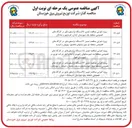 تصویر کوچک آگهی تعمیر 95 دستگاه ترانسفورماتور در کارگاه های خصوصی