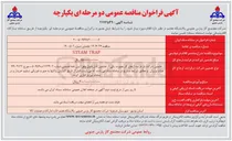 تصویر کوچک آگهی خرید STEAM TRAP