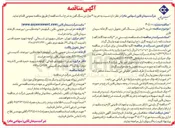 تصویر کوچک آگهی خرید ۴۰ هزار تن سنگ آهن