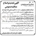 تصویر کوچک آگهی تأمین صیفی جات مورد نیاز رستوران