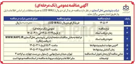 تصویر کوچک آگهی خرید ال ای دی وال (LED WALL) 