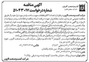 تصویر کوچک آگهی خرید قطعات جهت ساخت پلنتر مورد نیاز