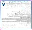 تصویر کوچک آگهی اجرای خط برق سبز گزی و خط برق لرد میدان