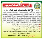 تصویر کوچک آگهی  جمع آوری و تخلیه پسماند تر و خشک