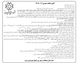 تصویر کوچک آگهی  عملیات بهسازی پیاده رو 