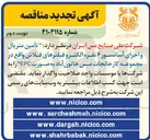تصویر کوچک آگهی تأمین متریال و اجرای آسانسور ۶ نفره الکترو فیلترهای فلاش