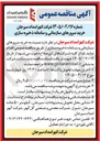 تصویر کوچک آگهی خرید سرورهای سازمانی و سامانه ذخیره سازی