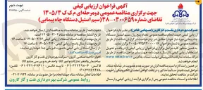 تصویر کوچک آگهی خرید سیم استیل دستگاه چاه پیمایی