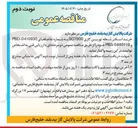 تصویر کوچک آگهی خرید اسکتر شعله توربین گازی SGT600