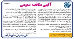 تصویر کوچک آگهی برنامه هدایت آبهای سطحی ساخت کانال سنگ ملاتی 
