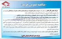تصویر کوچک آگهی خرید و حمل تجهیزات پر عیارسازی معدن