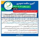 تصویر کوچک آگهی خرید تعداد ۹۰۰۰۰۰ عدد داروی PARENTERALIg FORSOLUTION POWDER, INJECTION, MEROPENEM
