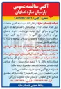تصویر کوچک آگهی انجام خدمات طراحی و ساخت دو عدد دکل سی متری به همراه فنداسیون