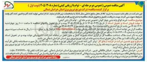 تصویر کوچک آگهی خرید انواع پایه بتنی چهار گوش 