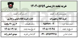 تصویر کوچک آگهی خرید تخته داربستی