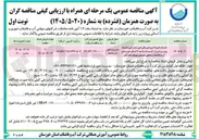 تصویر کوچک آگهی خدمات امور اداری امور مالی امور مشترکین انبارها بهره برداری از تاسیسات 