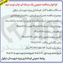 تصویر کوچک آگهی  تعمیرات و بازسازی ساختمان