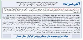 تصویر کوچک آگهی اجاره زمین فوتبال چمن طبیعی