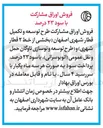 تصویر کوچک آگهی فروش اوراق مشارکت