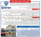 تصویر کوچک آگهی حق مالکیت و سرقفلی یک باب ملک تجاری 