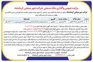 تصویر کوچک آگهی فروش یک قطعه زمین صنعتی به پلاک 630 فرعی از 148 اصلی