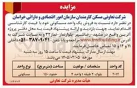 تصویر کوچک آگهی فروش واحد مسکونی