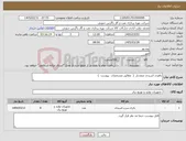 تصویر کوچک آگهی نیاز کالا-باطری اسیدی منفذدار ( مطابق مشخصات پیوست ) 