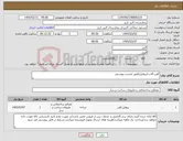 تصویر کوچک آگهی نیاز کالا-آهن آلات (پروفیل)طبق لیست پیوستی 