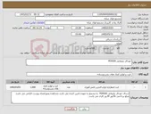 تصویر کوچک آگهی نیاز کالا-خودکار تبلیغاتی PERSIA 