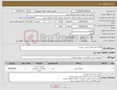 تصویر کوچک آگهی نیاز کالا-اوراق چاپی طبق لیست پیوست 