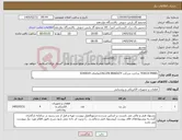تصویر کوچک آگهی نیاز کالا-TOUCH PANEL ساخت شرکت ALLEN BRADLEY//تقاضای 0340019