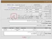 تصویر کوچک آگهی نیاز کالا-لیست ملزومات دیالیز مطابق جدول پیوستی 11 قلم کالا پرداخت حداکثر سه ماهه