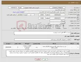 تصویر کوچک آگهی نیاز کالا-خرید برد VRF طبق لیست پیوست