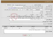تصویر کوچک آگهی نیاز خدمات-تکمیل ساخت خانه بهداشت روستای سیاه گله