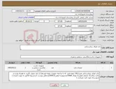 تصویر کوچک آگهی نیاز کالا-چاپ اوراق بیمارستانی 